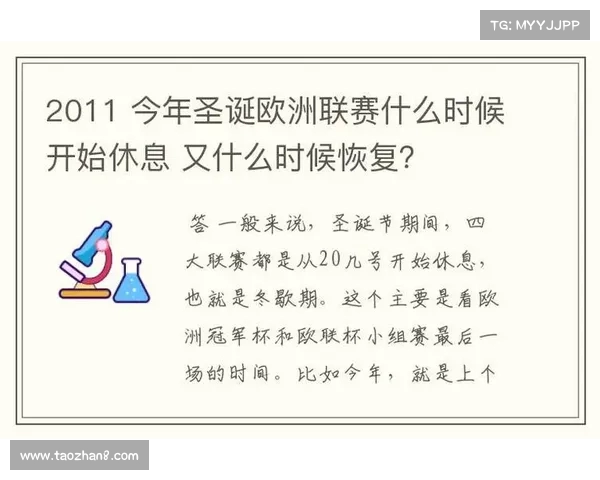 西甲冬歇期详细安排及各队备战情况解析